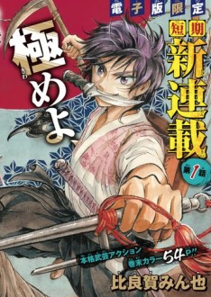 Bugei Michiyuki NERU