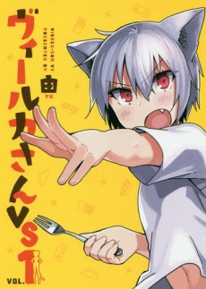 Vierca-san VS