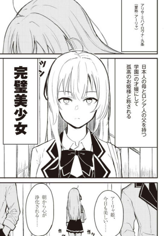 Tokidoki Bosotto Roshiago de Dereru Tonari no Alya-san