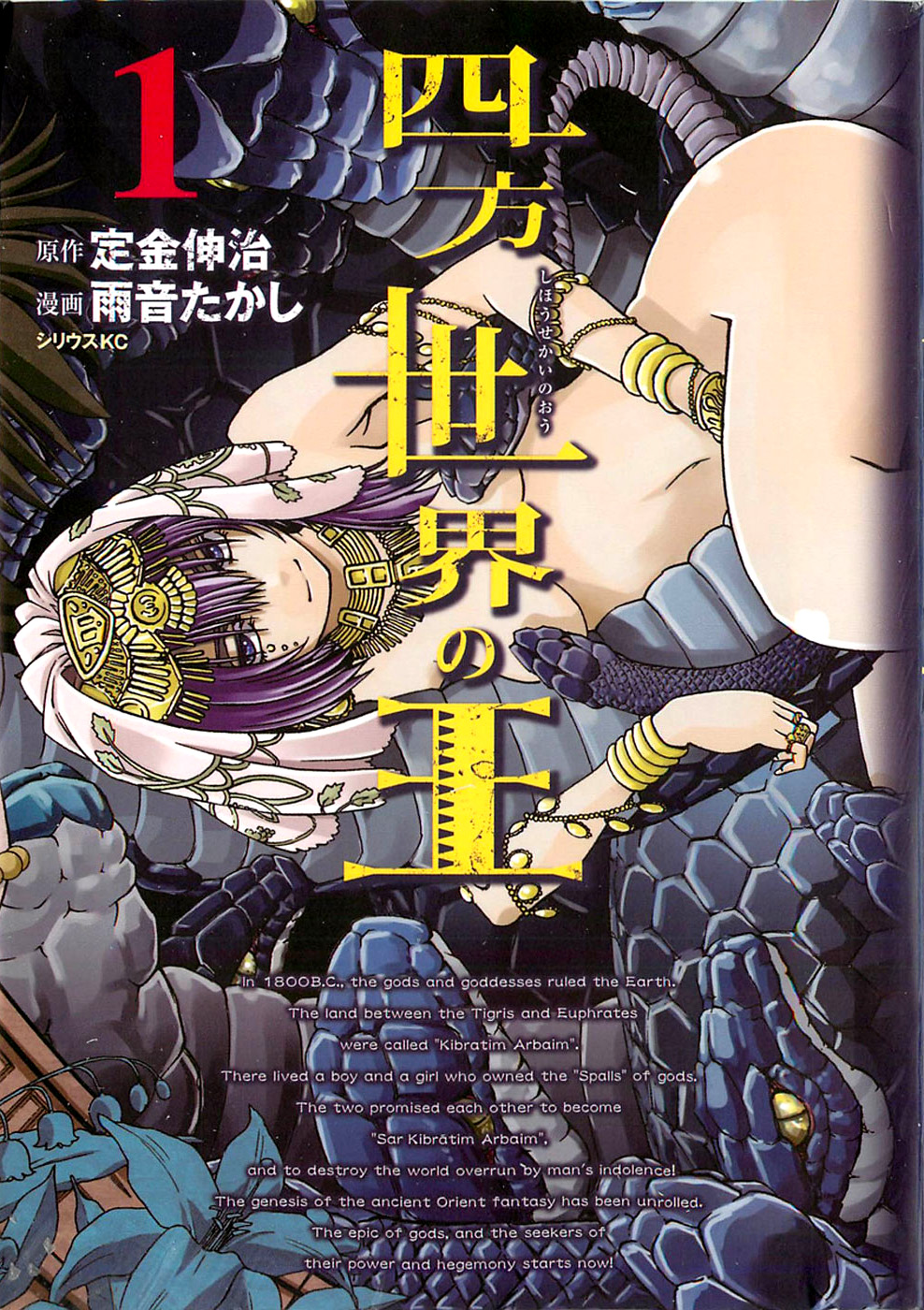 Shihou Sekai no Ou