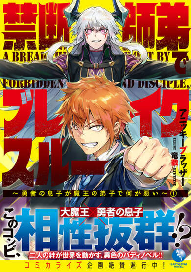 Kindan Shitei de Breakthrough: Yuusha no Musuko ga Maou no Deshi de Nani ga Warui image