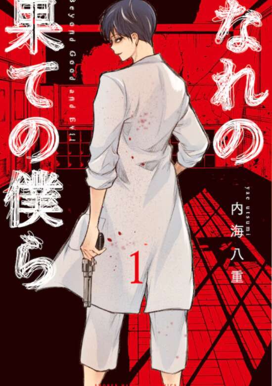 NARE NO HATE NO BOKURA - RAW