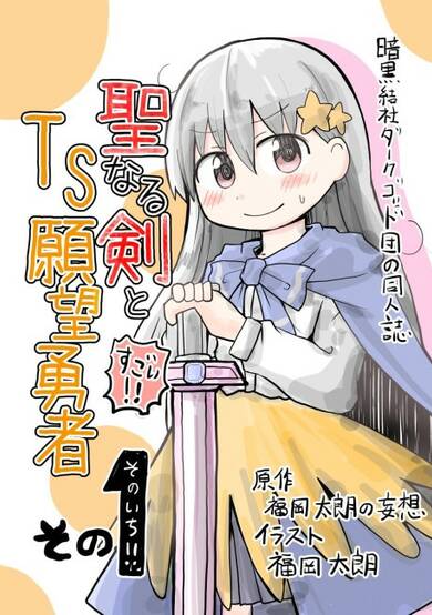 Manga About a Hero who Pulled Out the Holy Sword and Became a Girl image