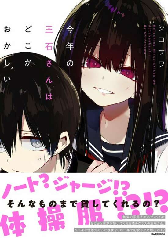 Mitsuishi-san to Hajime-san