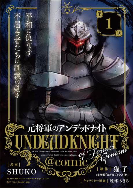 Moto Shоugun no Undead Knight @comic