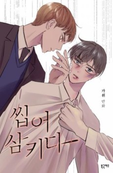 Chew and Swallow