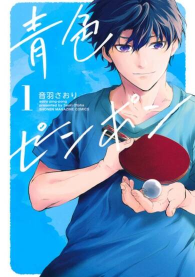 Blue Ping Pong image