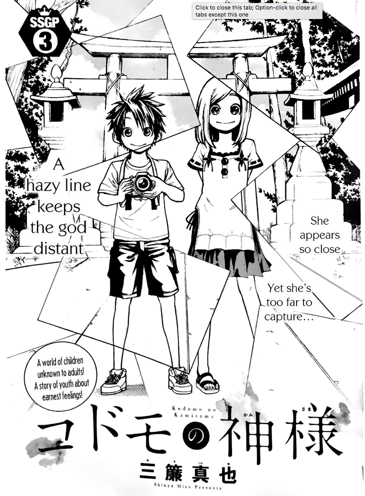 Kodomo no Kami-sama