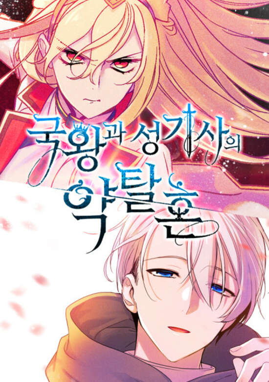 Gugwanggwa Seonggisaui Yaktalhon