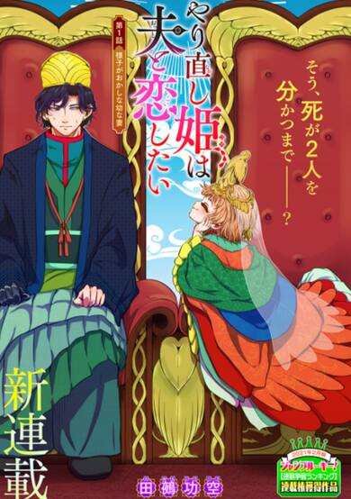 Yarinaoshi Hime wa Otto to Koi Shitai