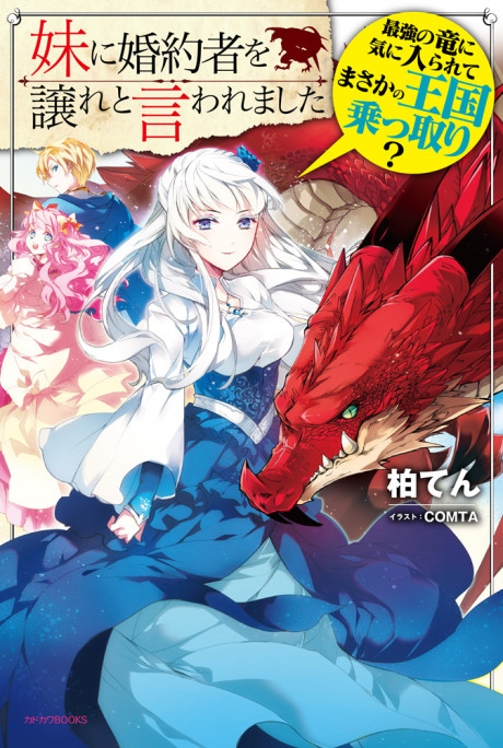 Imouto ni Fiancee wo Yuzure to Iwaremashita, Saikyou no Ryuu ni Kiniirarete Masakano Okoku Nottori?