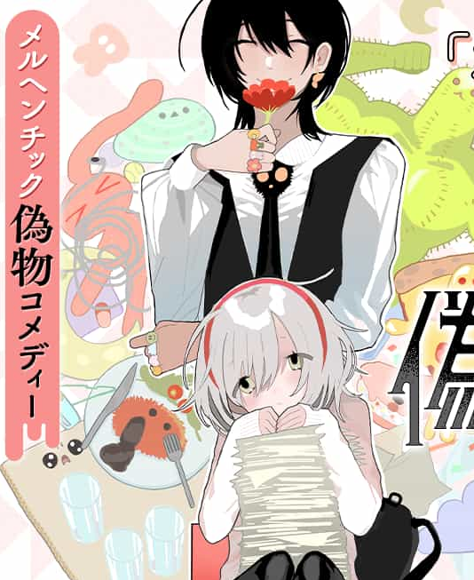 Nisemono Kyoukai