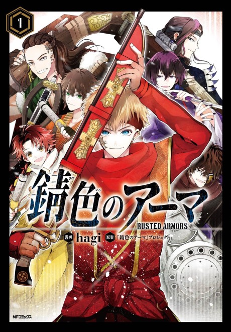 Sabi-iro no Armor