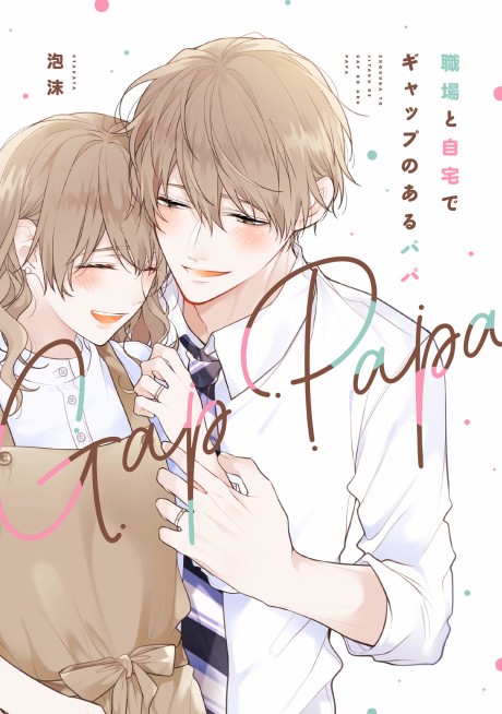 Shokuba to Jitaku de Gap no Aru Papa