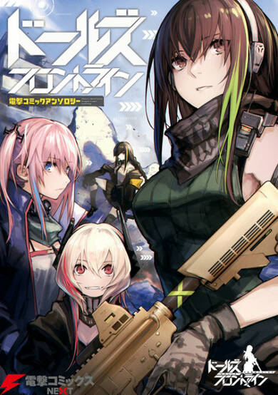 Dolls Frontline Dengeki Comic Anthology