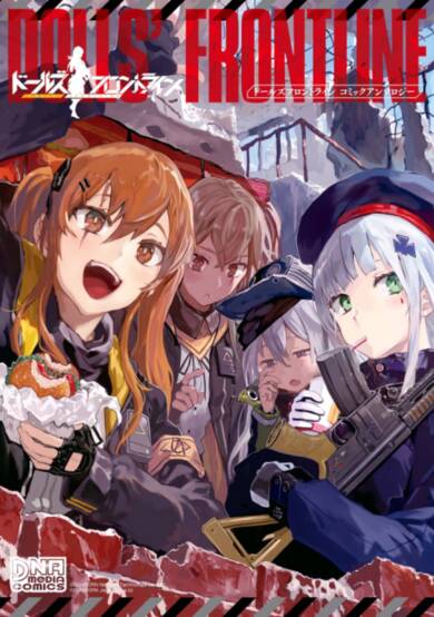 Dolls' Frontline Comic Anthology