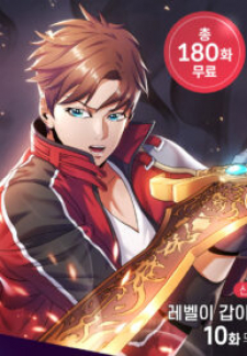 My Level Is the Best