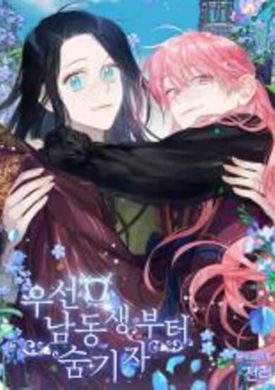 First, Let's Hide My Younger Brother