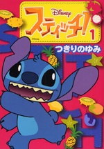 Stitch!