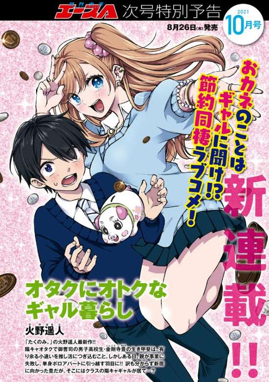 Otaku ni otaku na Gal-gurashi