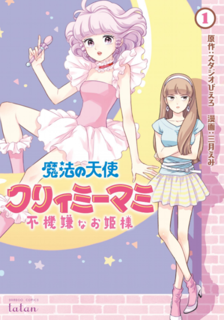 Mahou no Tenshi Creamy Mami - Fukigen na Ohime-sama