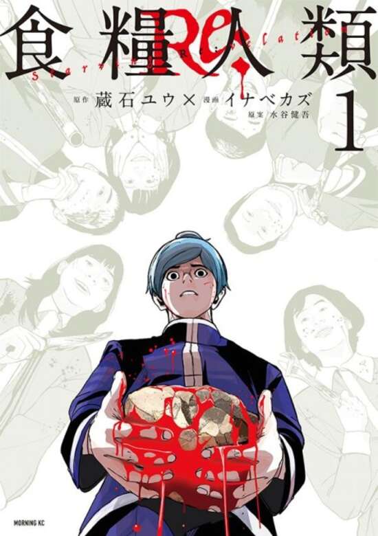 Shokuryou Jinrui Re: Starving Re:velation