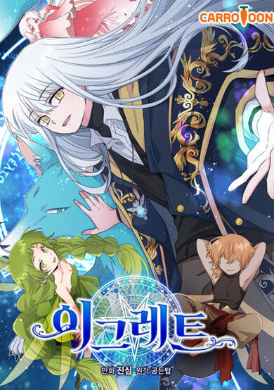 Egret: The Great Sage