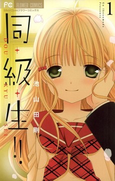 Dou-kyuu-sei!!: Zutto Kimi ga Suki datta