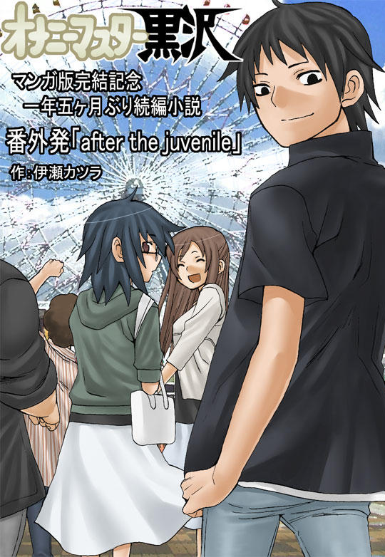 Onanie Master Kurosawa: After the Juvenile