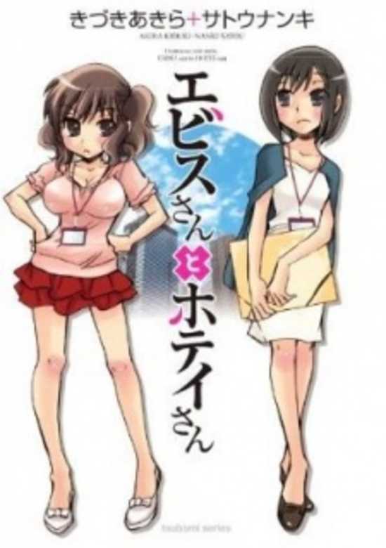 Ebisu-san to Hotei-san
