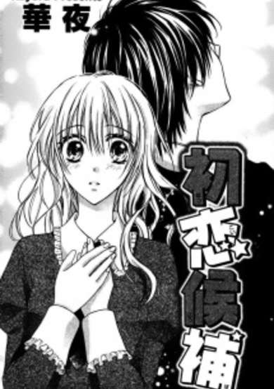 Hatsukoi Kouho image