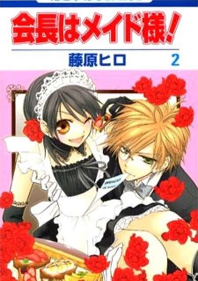 Maid-Sama!