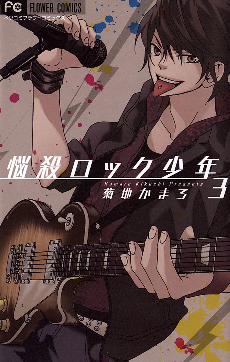 Nousatsu Rock Shounen