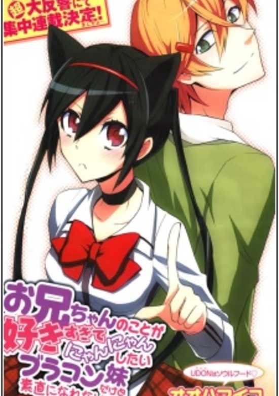 Oniichan no Koto ga Sukisugite Nyan Nyan Shitai Brocon Imouto dakedo Sunao ni Narenai no