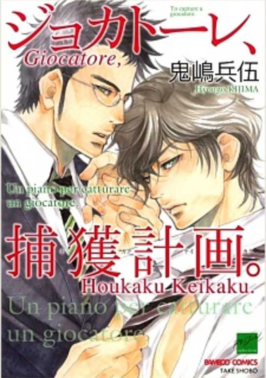 Giocatore, Hokaku Keikaku.