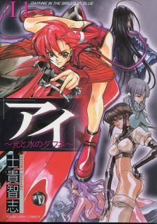 Ai: Hikari to Mizu no Daphne