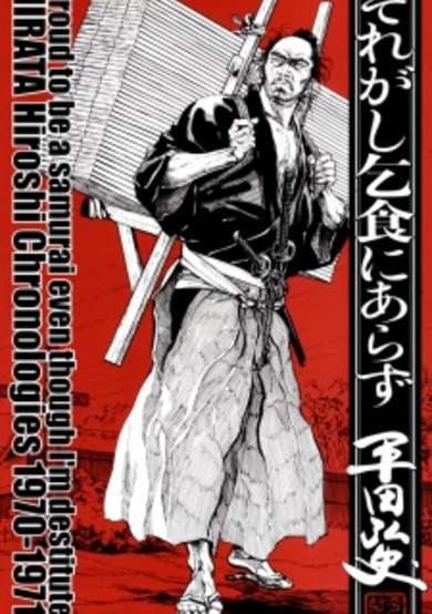 Soregashi Kojiki ni Arazu