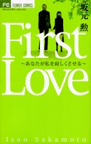 First Love: Anata ga Watashi wo Sabishiku Saseru