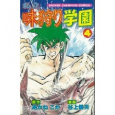 Shiritsu Ajikari Gakuen