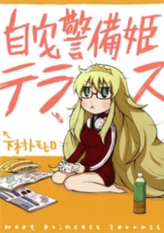 Jitaku Keibi-hime Terrass cover