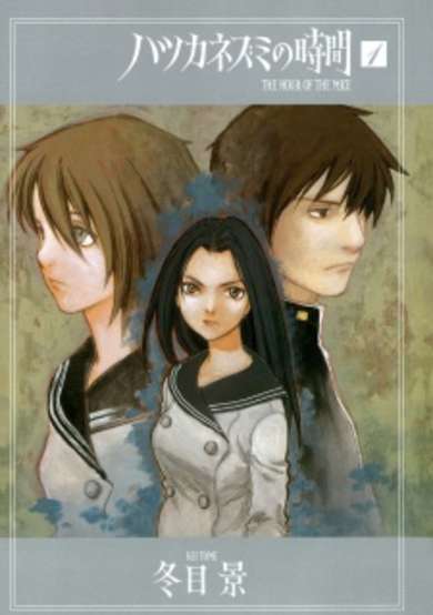 Hatsukanezumi no Jikan