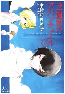 2-shuukan no Aventure