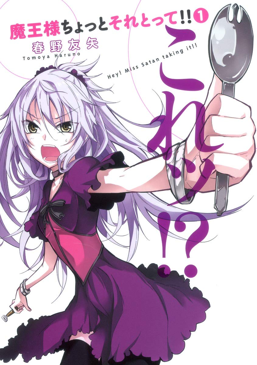 Maou-sama Chotto Sore Totte!!