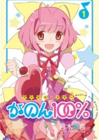 Magical☆Star Kanon 100% image