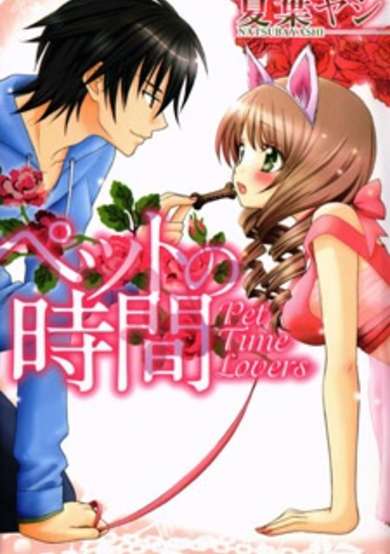 Pet no Jikan image