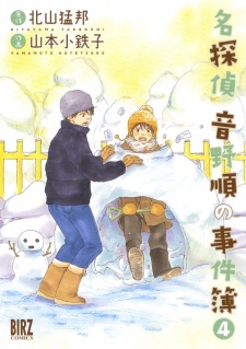 Meitantei Otono Jun no Jikenbo