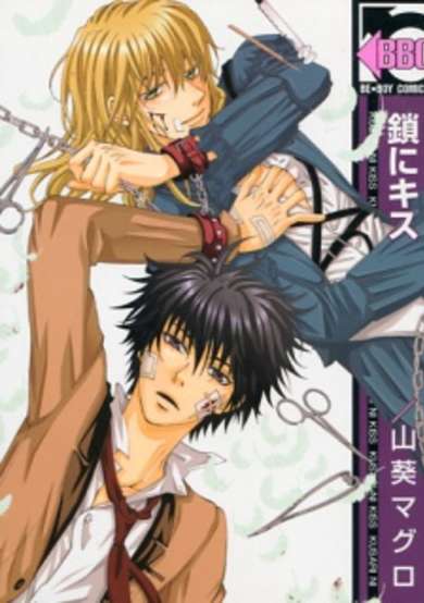 Kusari ni Kiss image