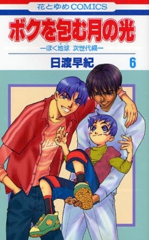 Boku wo Tsutsumu Tsuki no Hikari: BokuTama Jisedai-hen