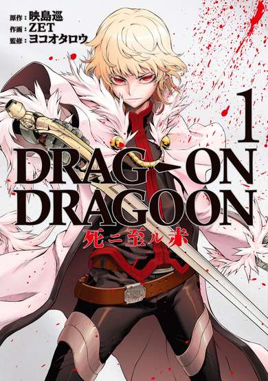 Drakengard: Fatal Crimson