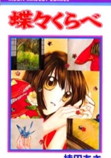 Chouchou Kurabe image